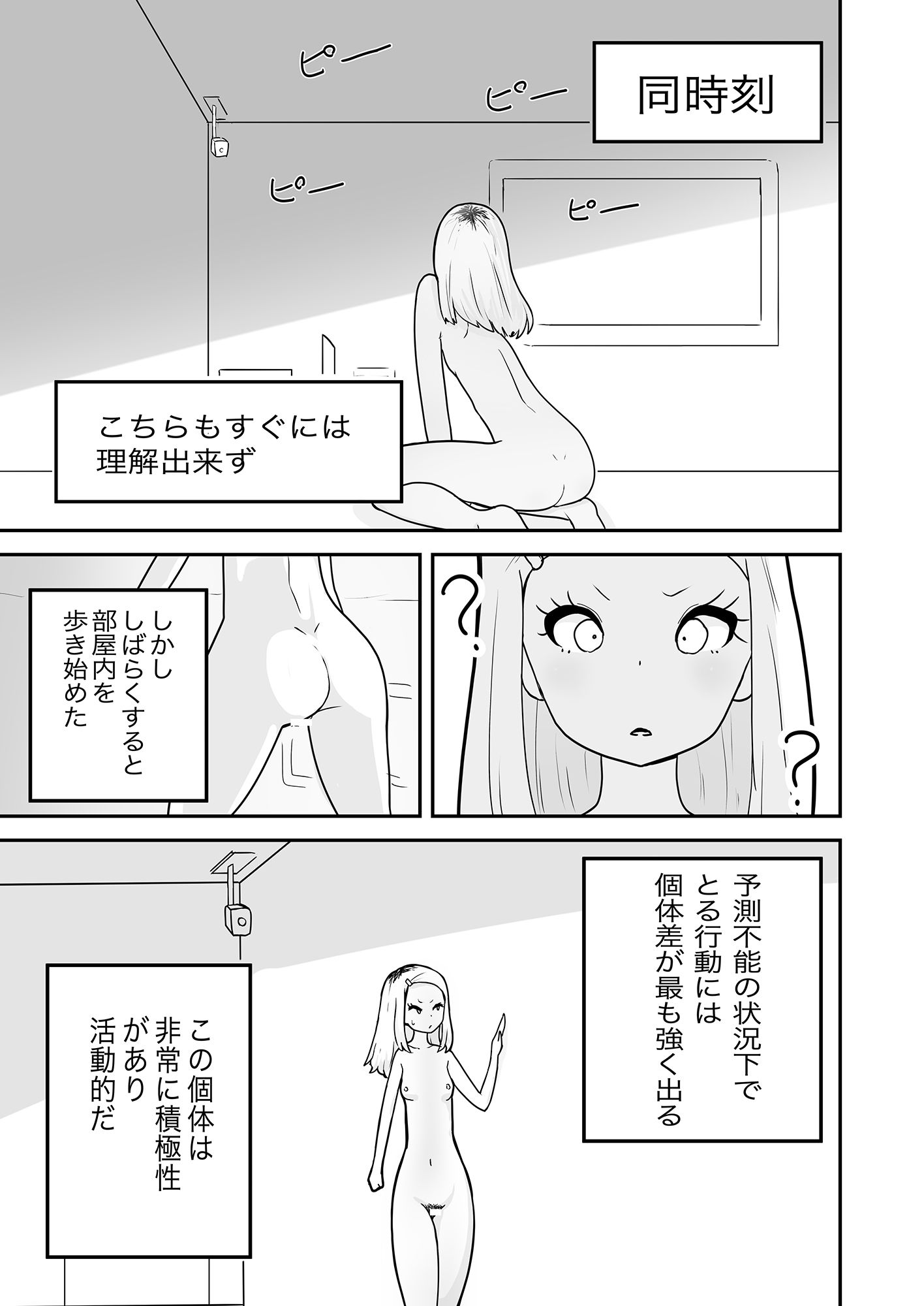 サンプル画像3:真っ白な部屋で人間観察(しゃくしじょうぎ) [d_279944]