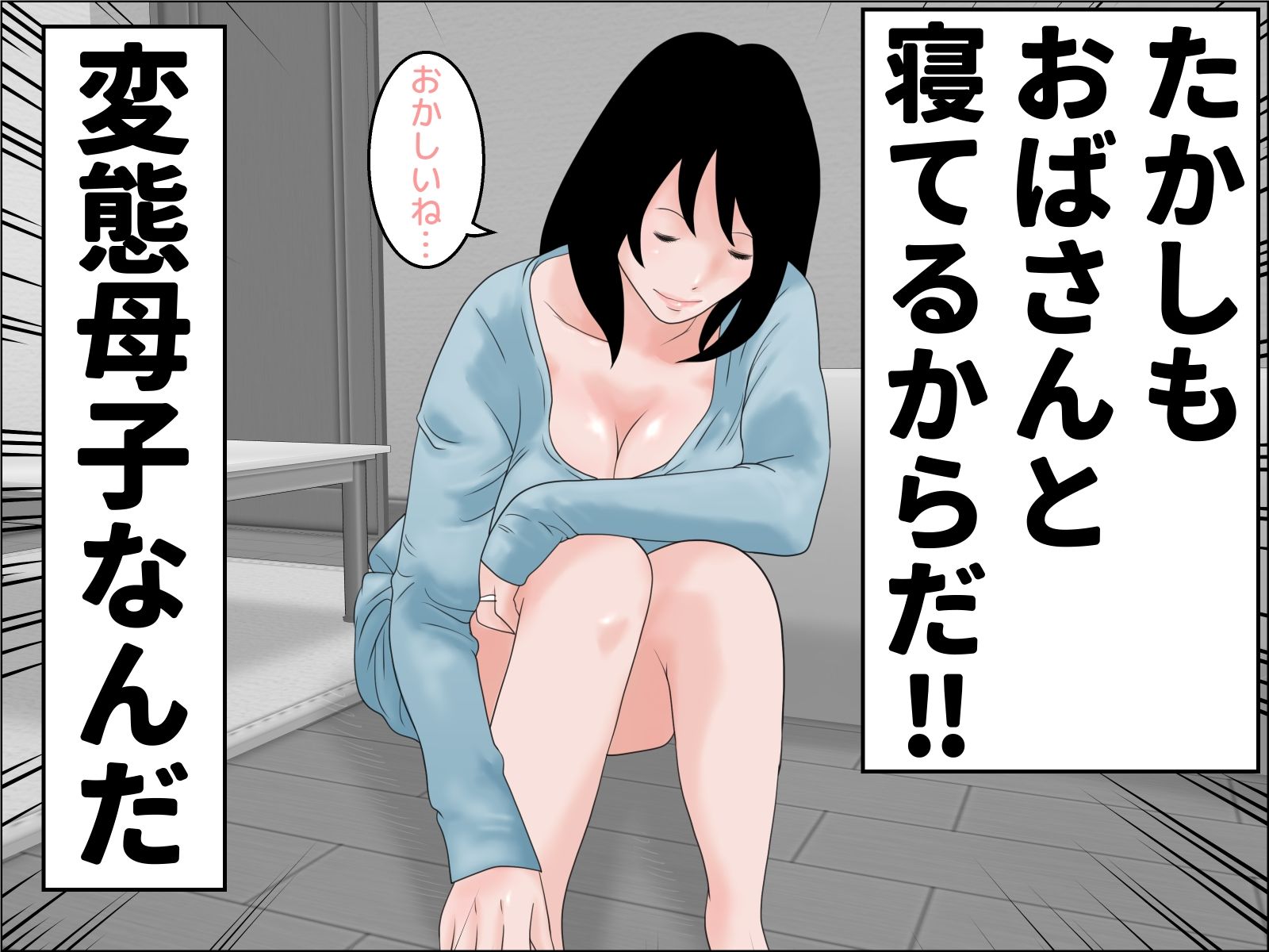 サンプル画像2:友達のお母さん モノクロ版(じゅんぴちゅ) [d_279947]