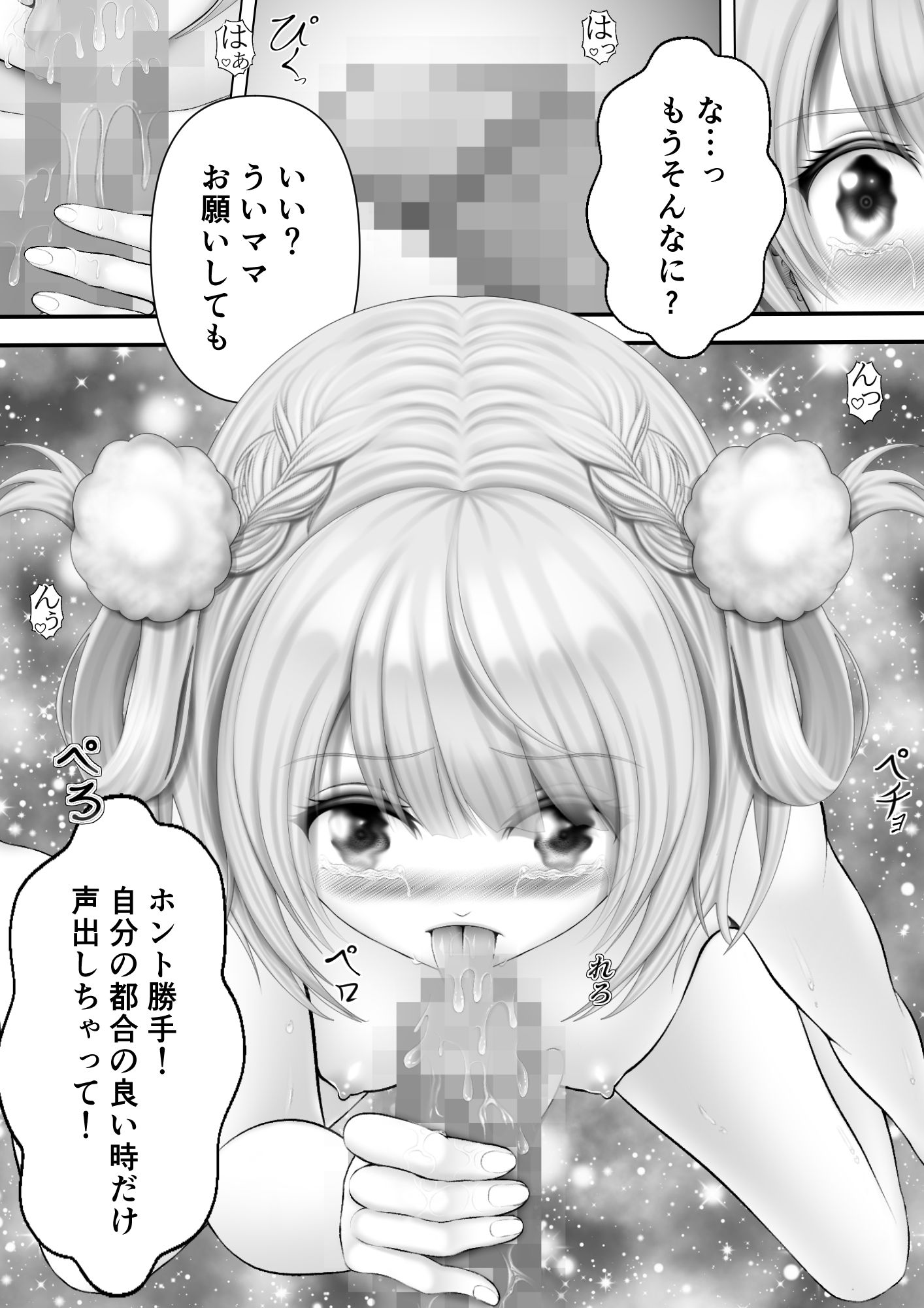 サンプル画像2:Virtual Story〜豊潤なういママ〜(黒川エム) [d_279955]