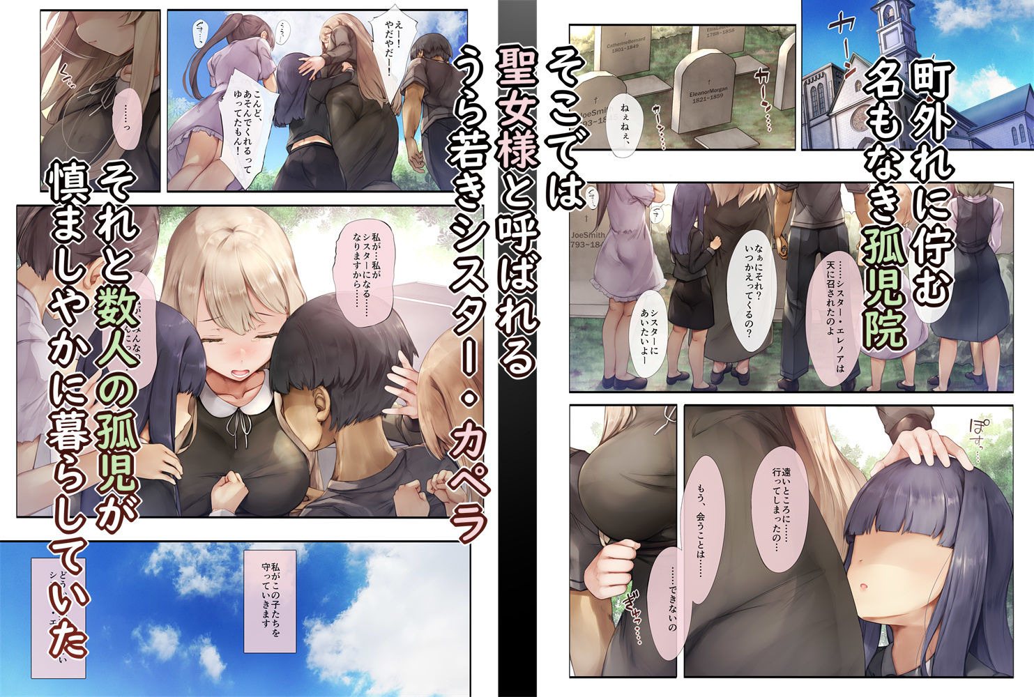 サンプル画像1:町外れの聖女様 大好きなおねえちゃんは僕の知らない男のモノ(しろくろうさ) [d_279957]