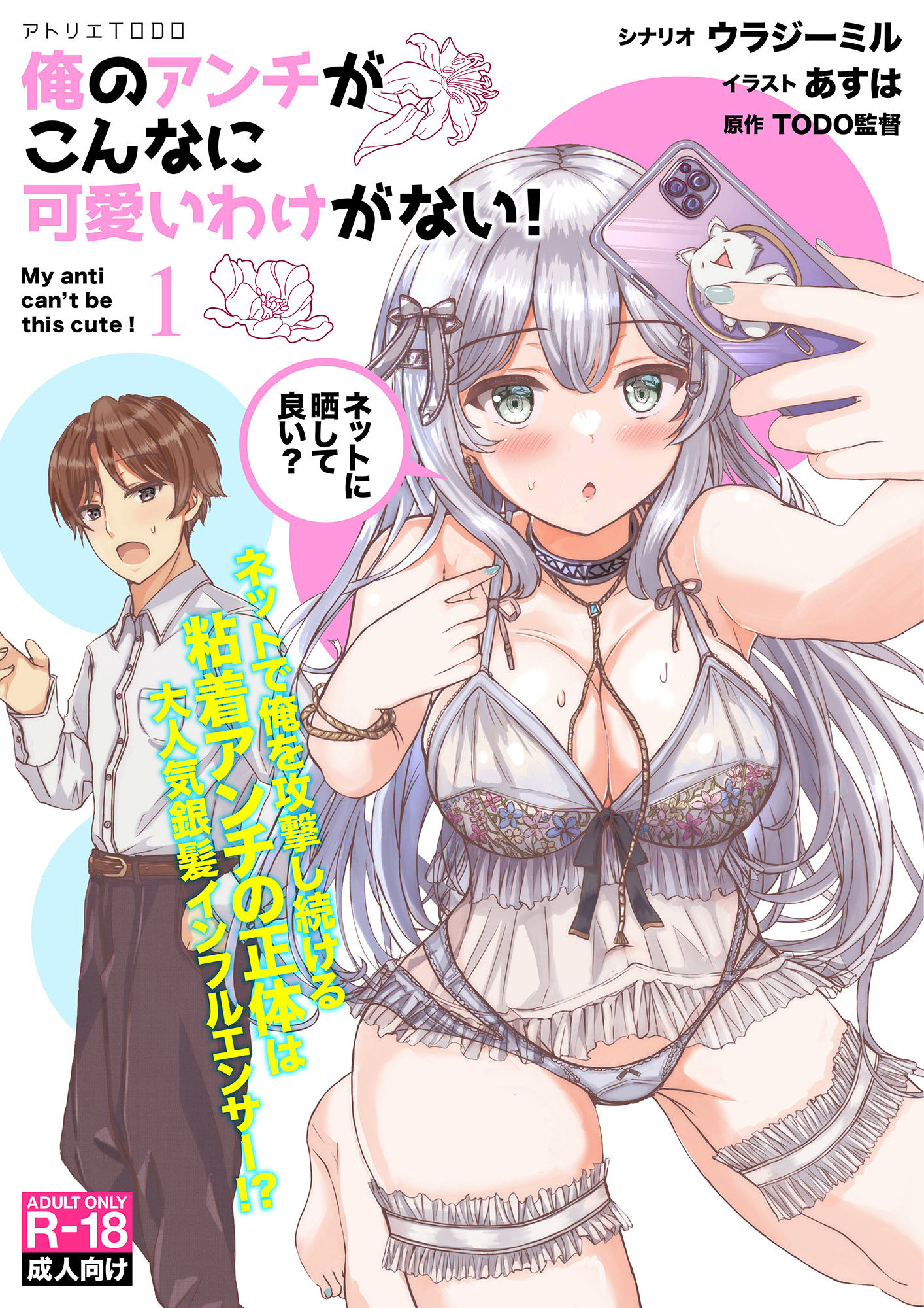 サンプル画像1:俺のアンチがこんなに可愛いわけがない！1(アトリエTODO) [d_279982]