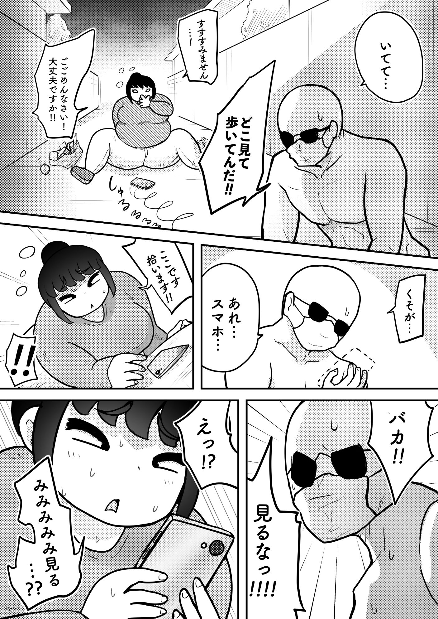 サンプル画像2:催●かける相手間違えた(しゃくしじょうぎ) [d_279991]