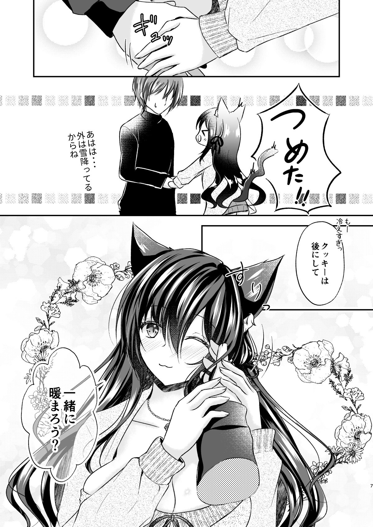 サンプル画像2:暖まりいちゃえっち(もふねこパレット) [d_280010]