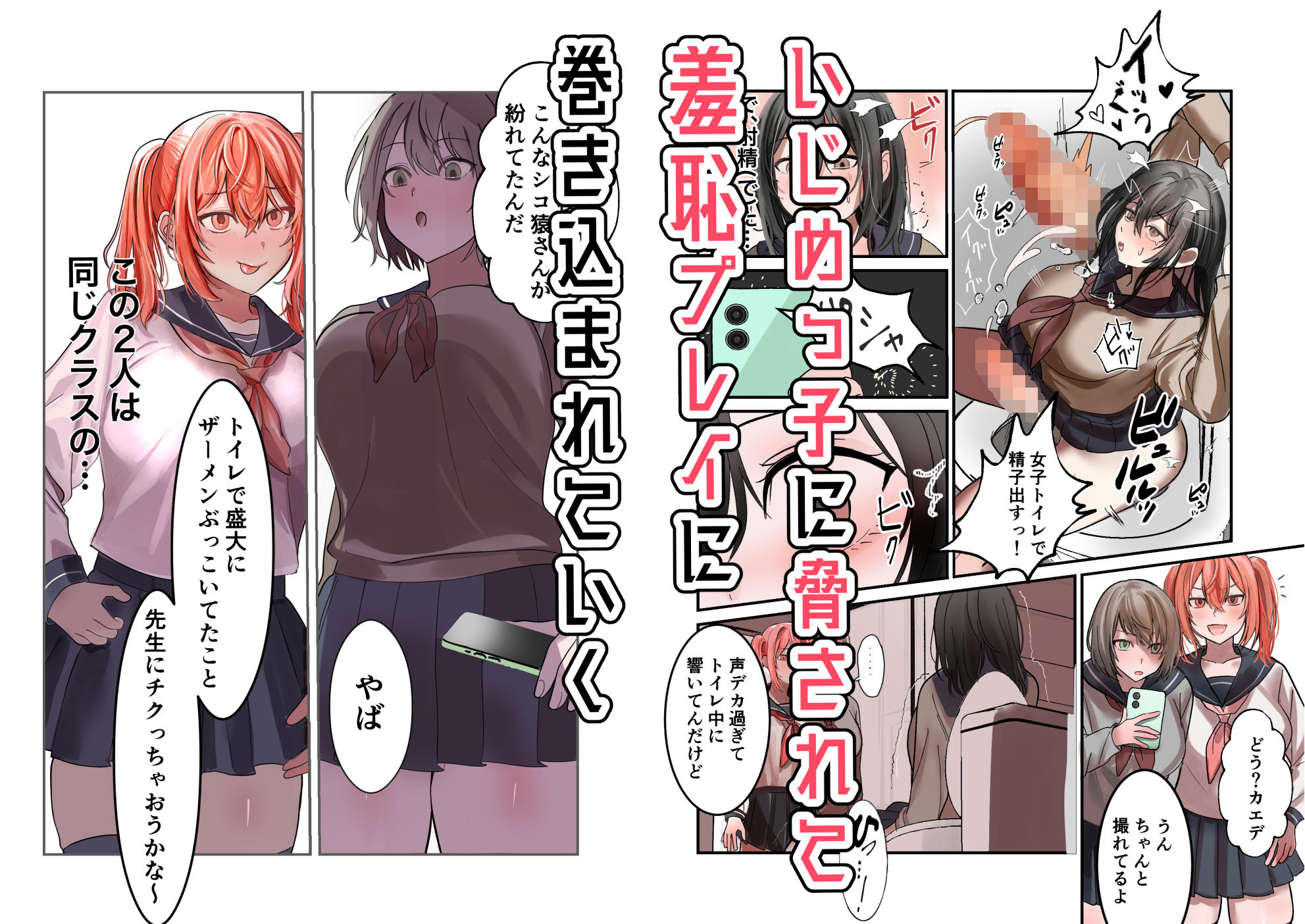 サンプル画像2:優等生マゾメスJK、ふたなりオナバレ〜いじめっ娘に挟まれ搾精耐久！〜(ふきこぼし) [d_280024]