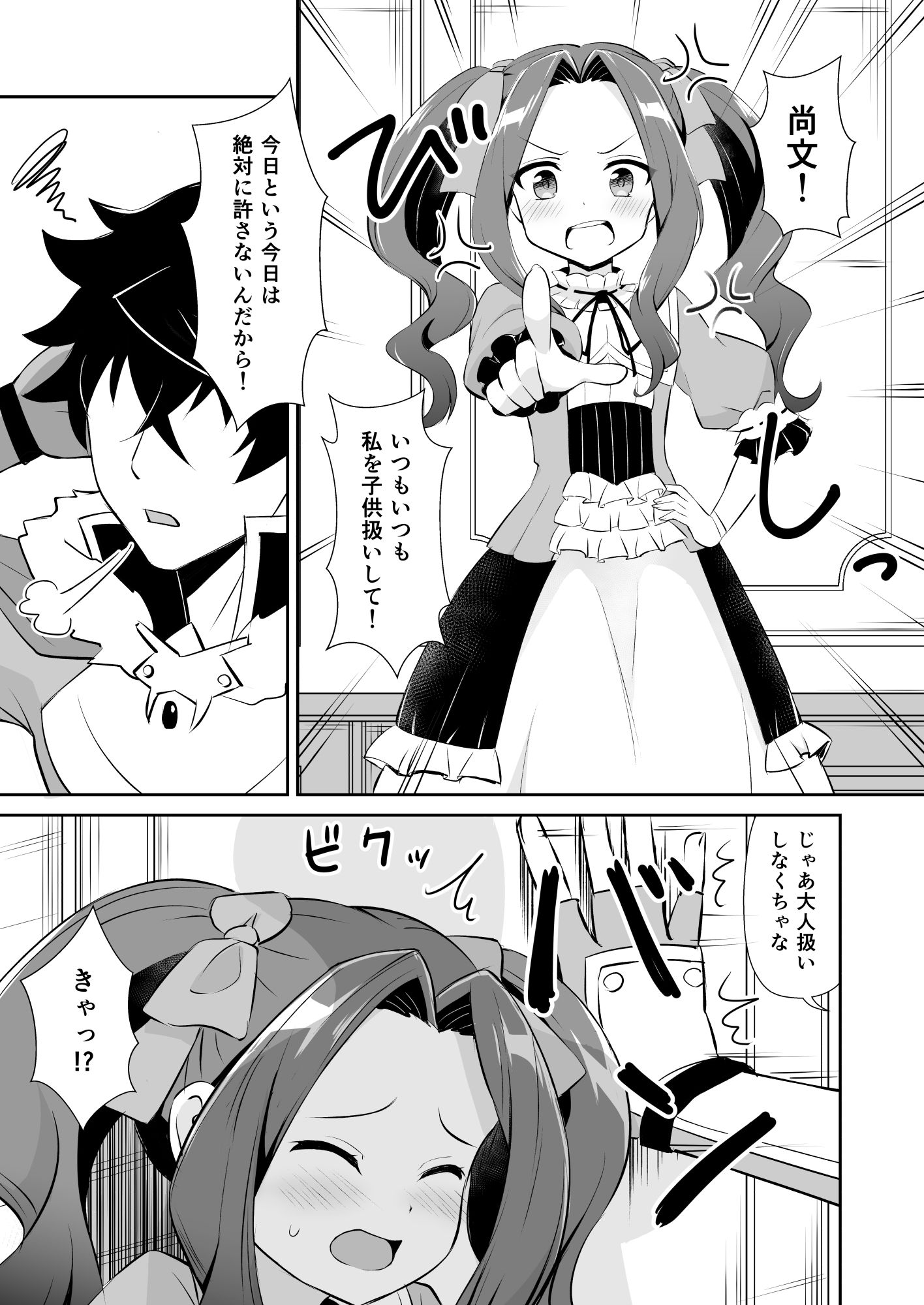 サンプル画像1:大人だもん！(らんらんぽっぷ) [d_280026]