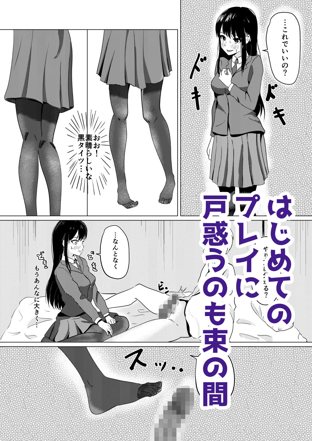 サンプル画像2:大好きな彼氏くんにはじめての黒タイツ足コキ(みどやさいけ) [d_280039]