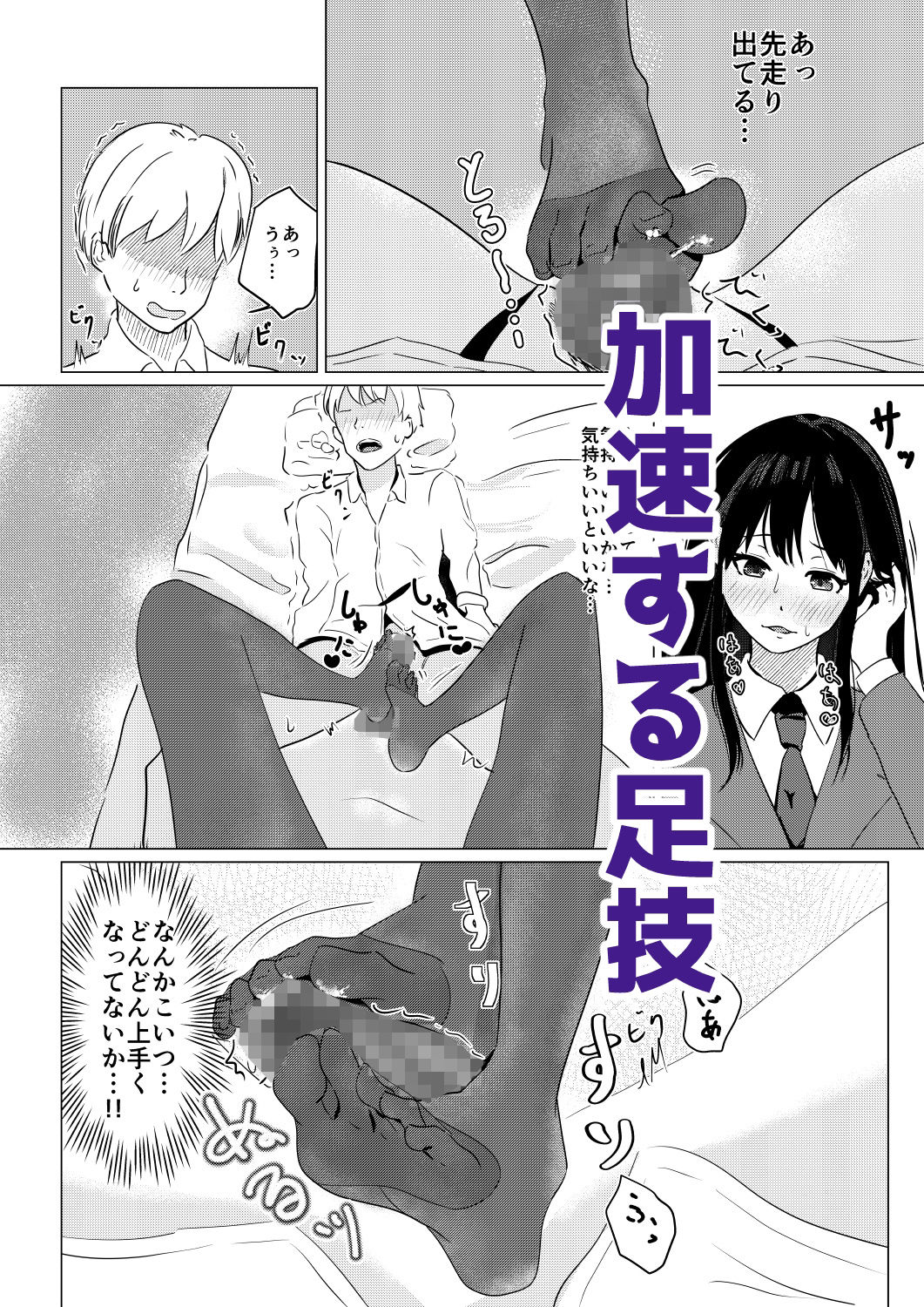 サンプル画像3:大好きな彼氏くんにはじめての黒タイツ足コキ(みどやさいけ) [d_280039]