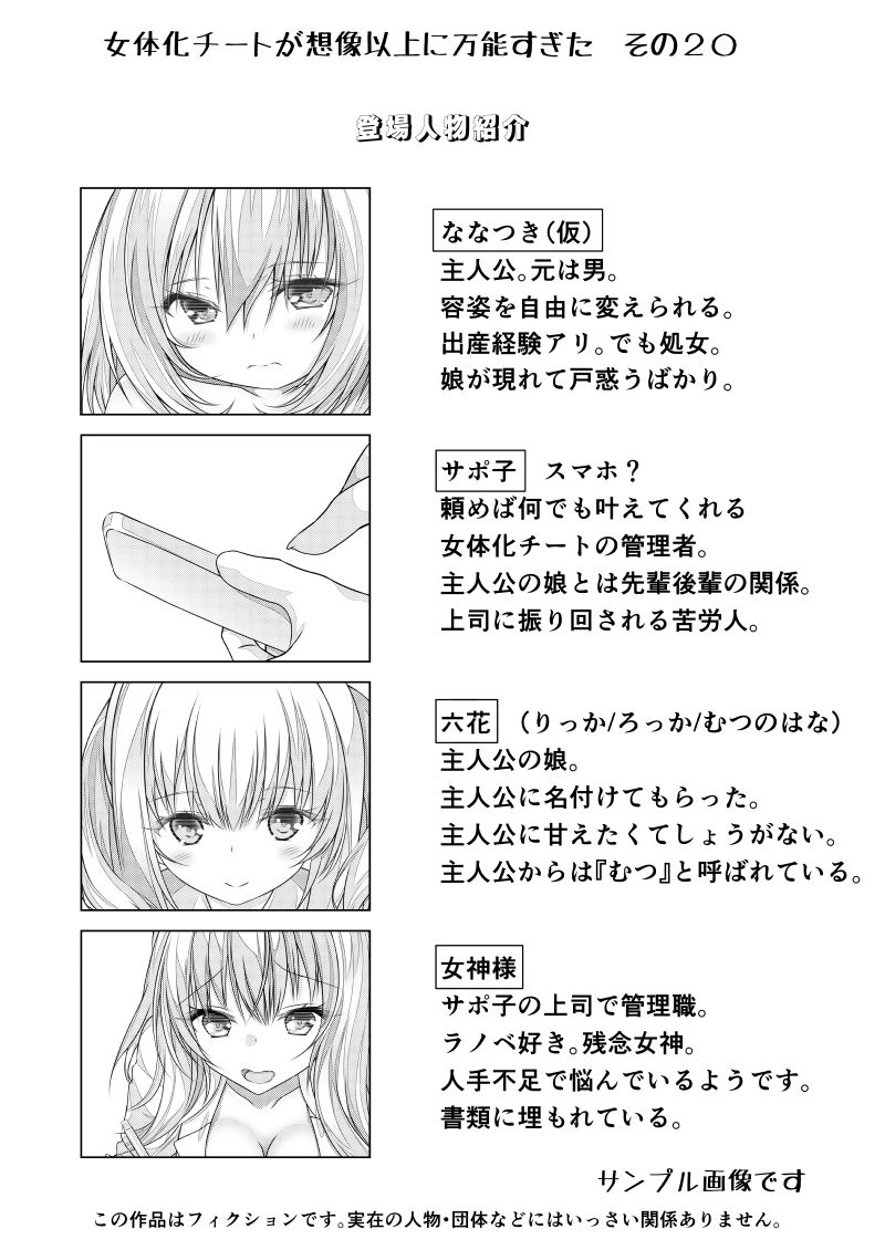 サンプル画像2:女体化チートが想像以上に万能すぎた その20(なかよShiこよShi) [d_280058]