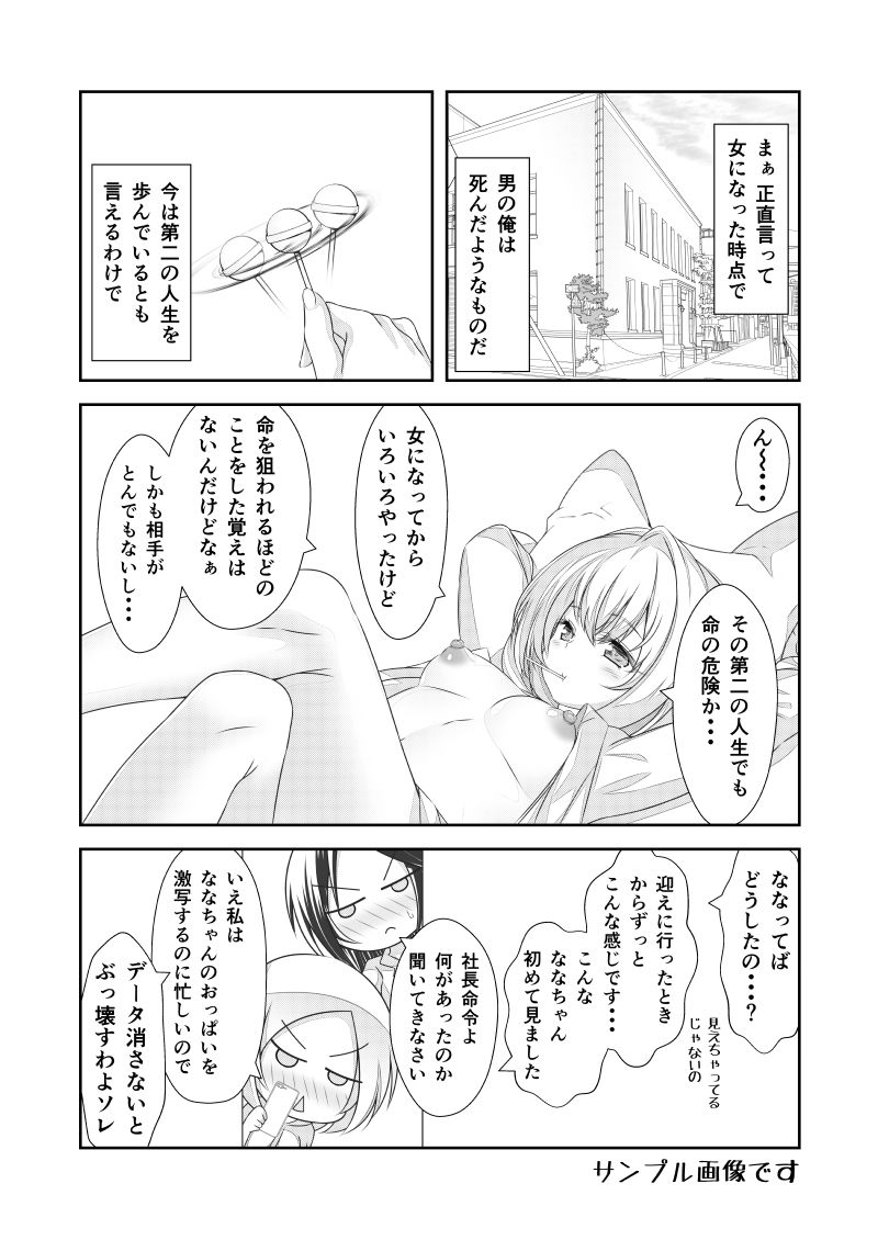 サンプル画像3:女体化チートが想像以上に万能すぎた その20(なかよShiこよShi) [d_280058]