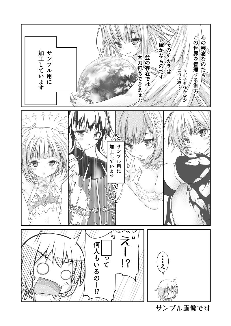 サンプル画像5:女体化チートが想像以上に万能すぎた その20(なかよShiこよShi) [d_280058]