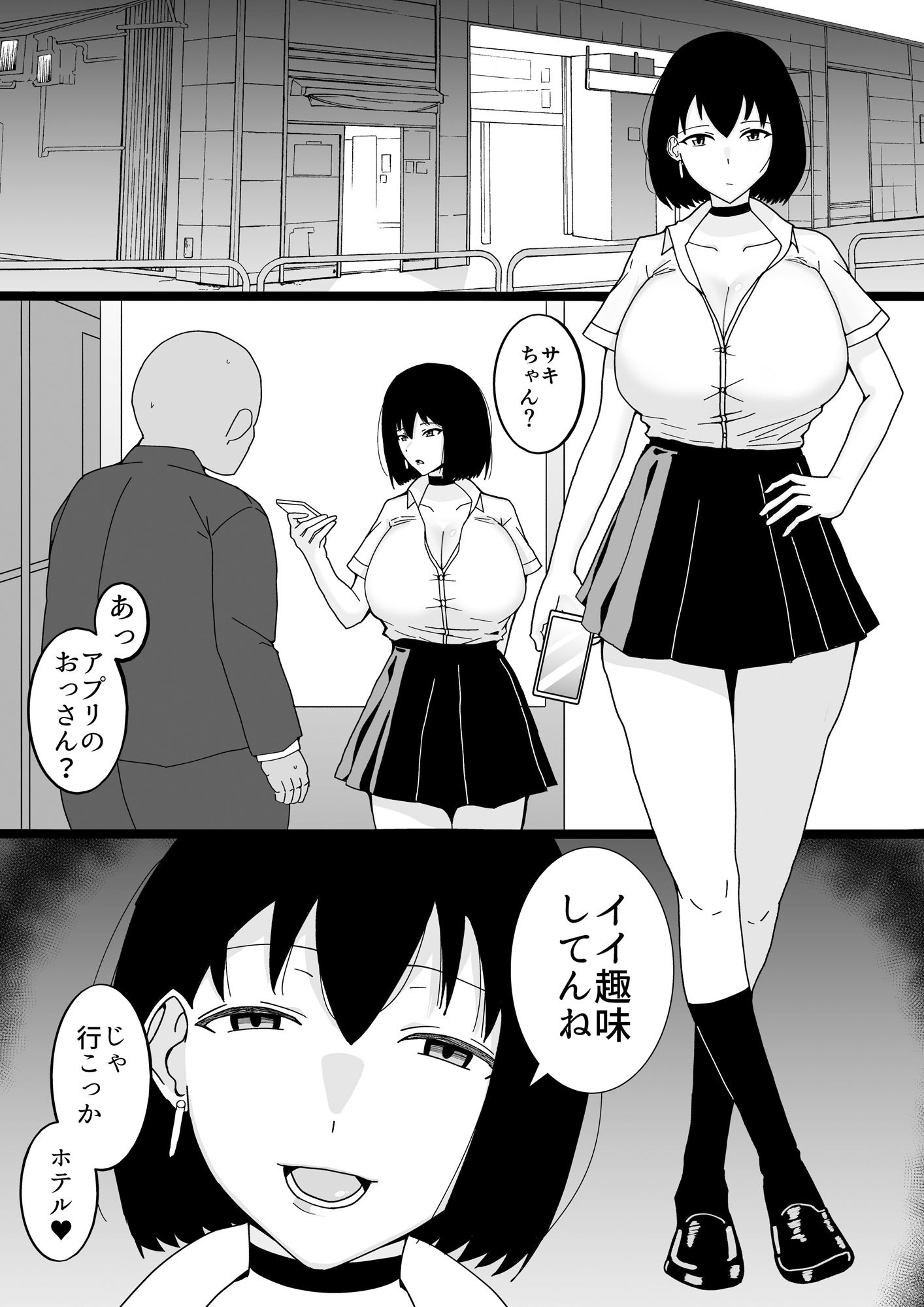 サンプル画像1:サキちゃんのパパ活事情？〜『女の子にお尻の穴ペロペロしてほしいです？』というメッセージが届きました〜(デコイ) [d_280082]