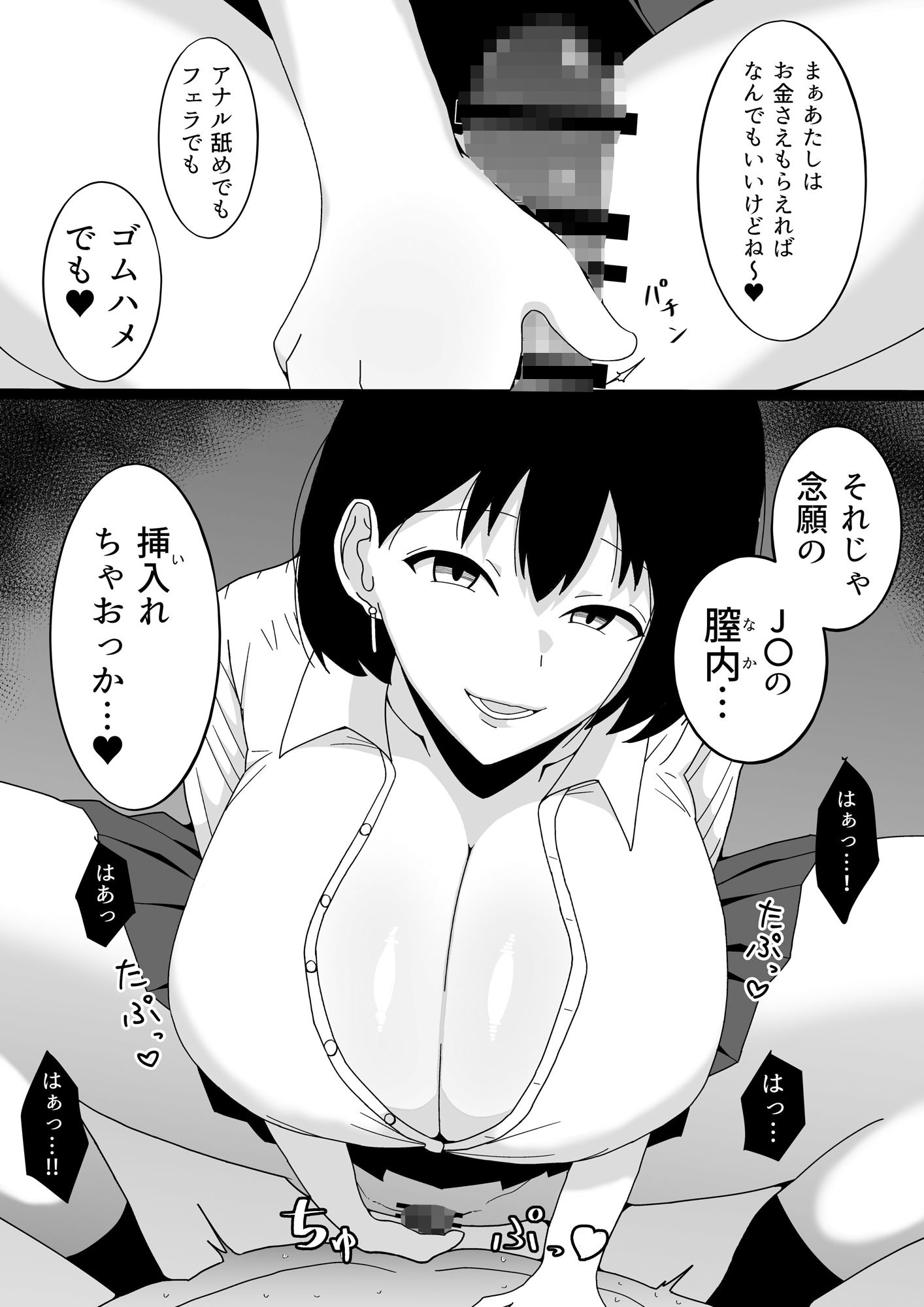 サンプル画像4:サキちゃんのパパ活事情？〜『女の子にお尻の穴ペロペロしてほしいです？』というメッセージが届きました〜(デコイ) [d_280082]