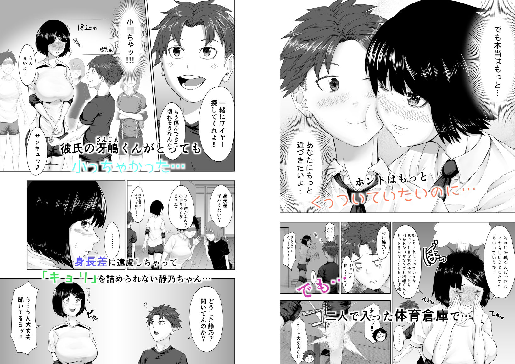 サンプル画像2:おーとつ？二人のキョリは急接近？(とりもも) [d_280127]