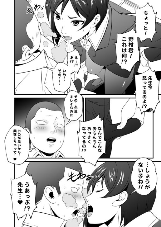 サンプル画像3:芳シキメスノ臭イVol.1【先生、お口臭いです】(夜ノヲカズ食堂) [d_280188]