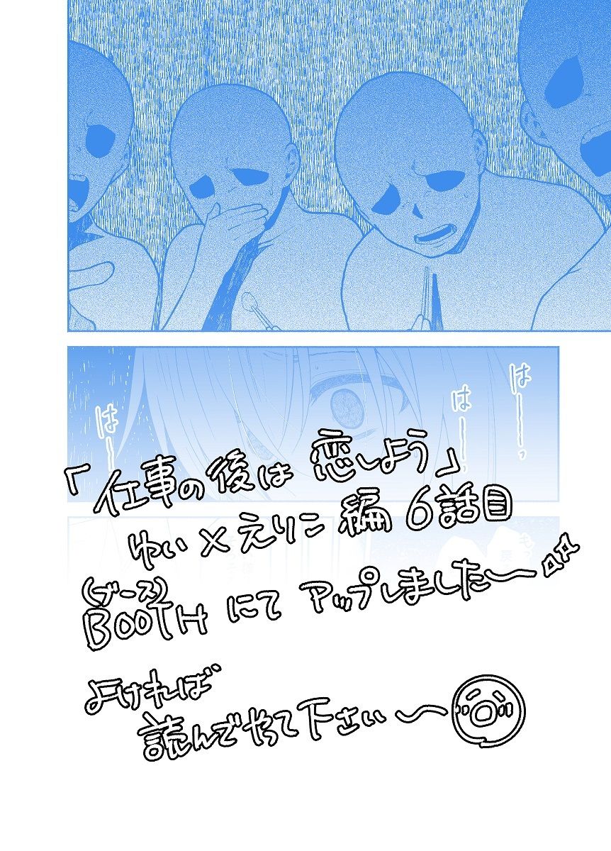 サンプル画像5:仕事の後は恋しよう「ゆい×えりこ編」第6話(くがつここのか) [d_280245]