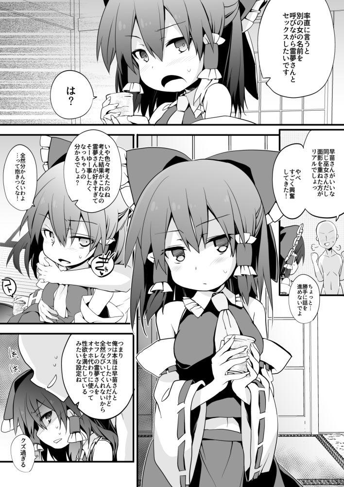 サンプル画像1:あの娘の名前を呼びながら霊夢さんとセックスしたい(とりあえず（仮）) [d_280257]