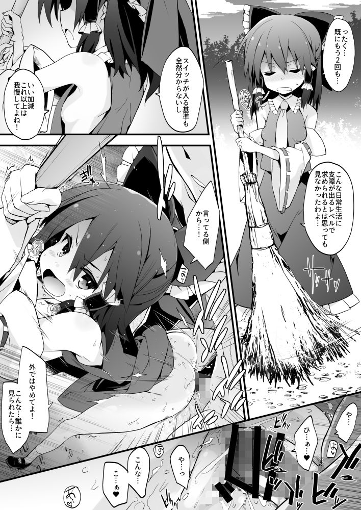 サンプル画像3:毎日霊夢さん！(とりあえず（仮）) [d_280259]