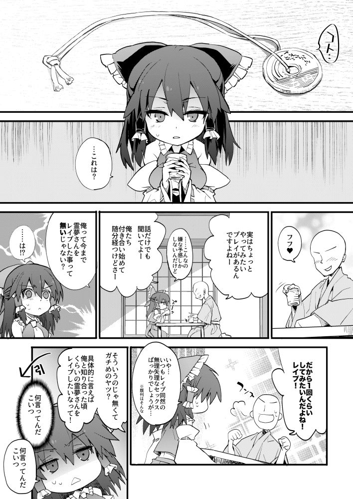 サンプル画像1:恋人の霊夢さんに催●かけて知り合いとしてレ●プしたい(とりあえず（仮）) [d_280260]