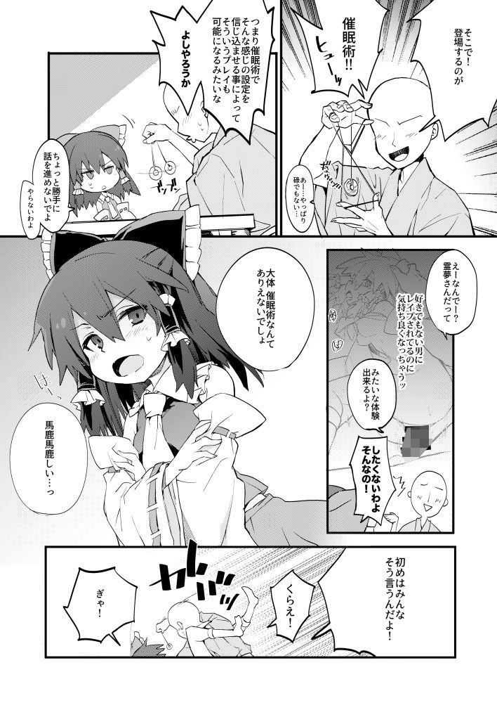 サンプル画像2:恋人の霊夢さんに催●かけて知り合いとしてレ●プしたい(とりあえず（仮）) [d_280260]