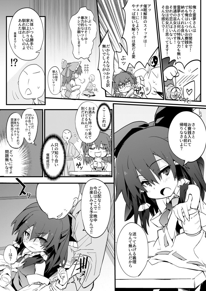 サンプル画像3:恋人の霊夢さんに催●かけて知り合いとしてレ●プしたい(とりあえず（仮）) [d_280260]