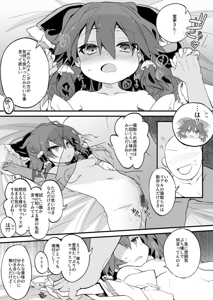 サンプル画像1:別に寝取られてない霊夢さんと寝取られプレイする本(とりあえず（仮）) [d_280262]