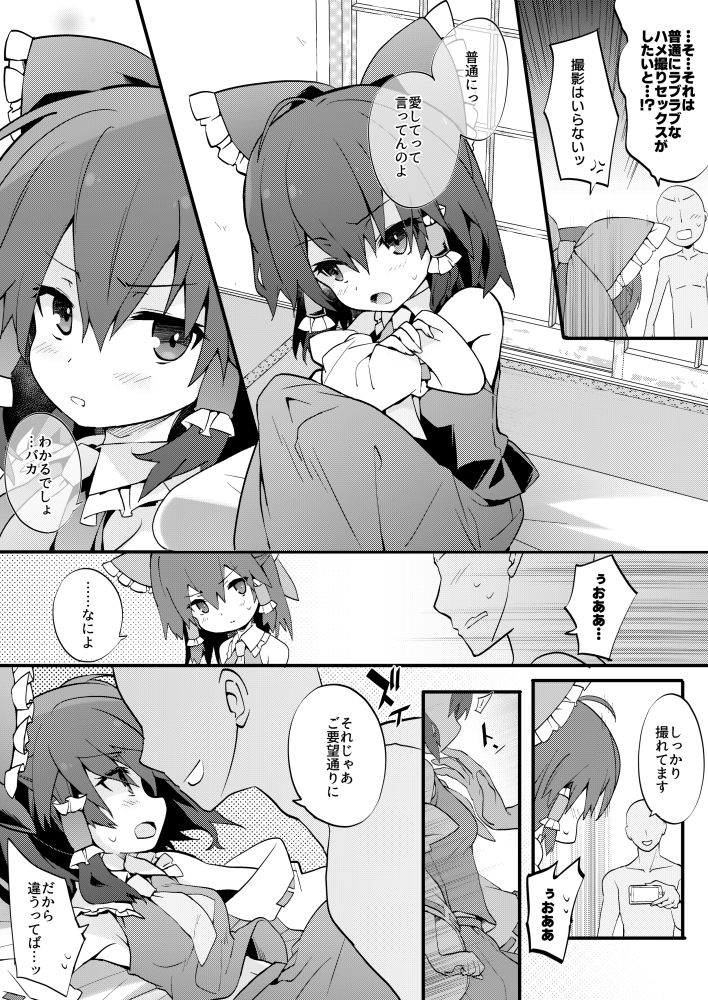 サンプル画像2:ハメ撮り霊夢さん(とりあえず（仮）) [d_280263]