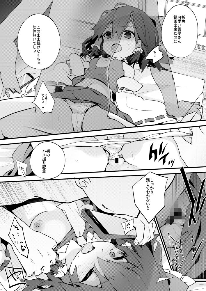 サンプル画像3:ハメ撮り霊夢さん(とりあえず（仮）) [d_280263]