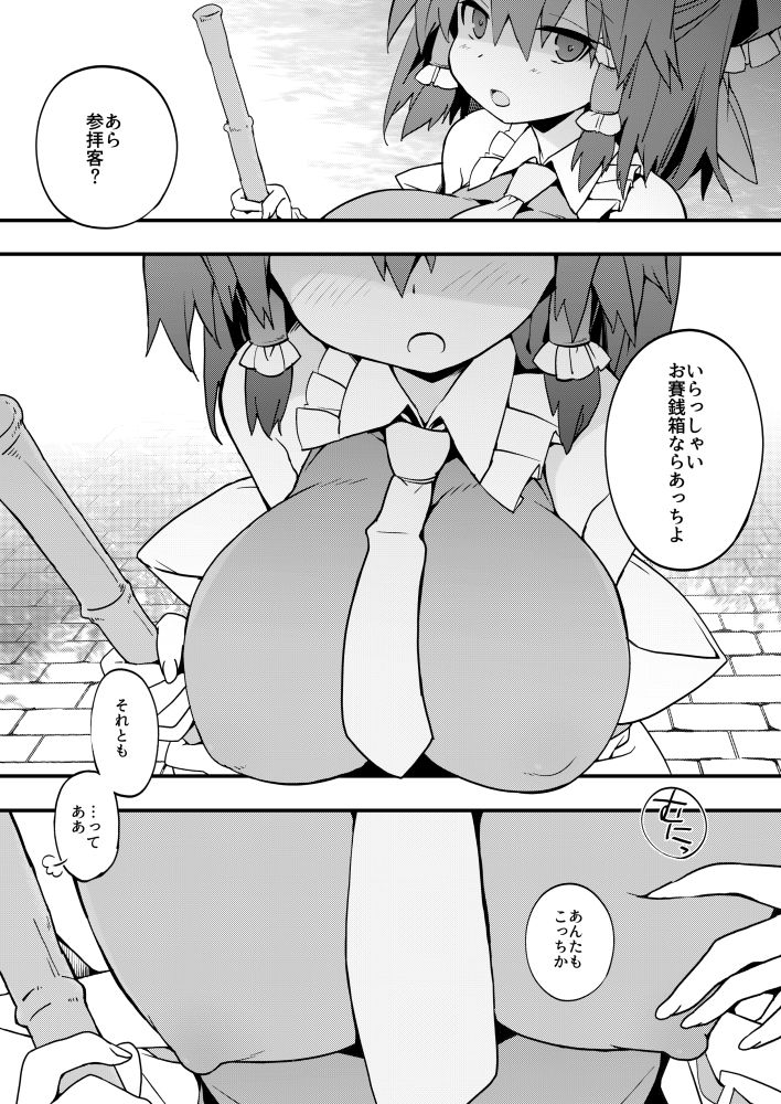 サンプル画像1:乳巫女のおつとめ(とりあえず（仮）) [d_280265]