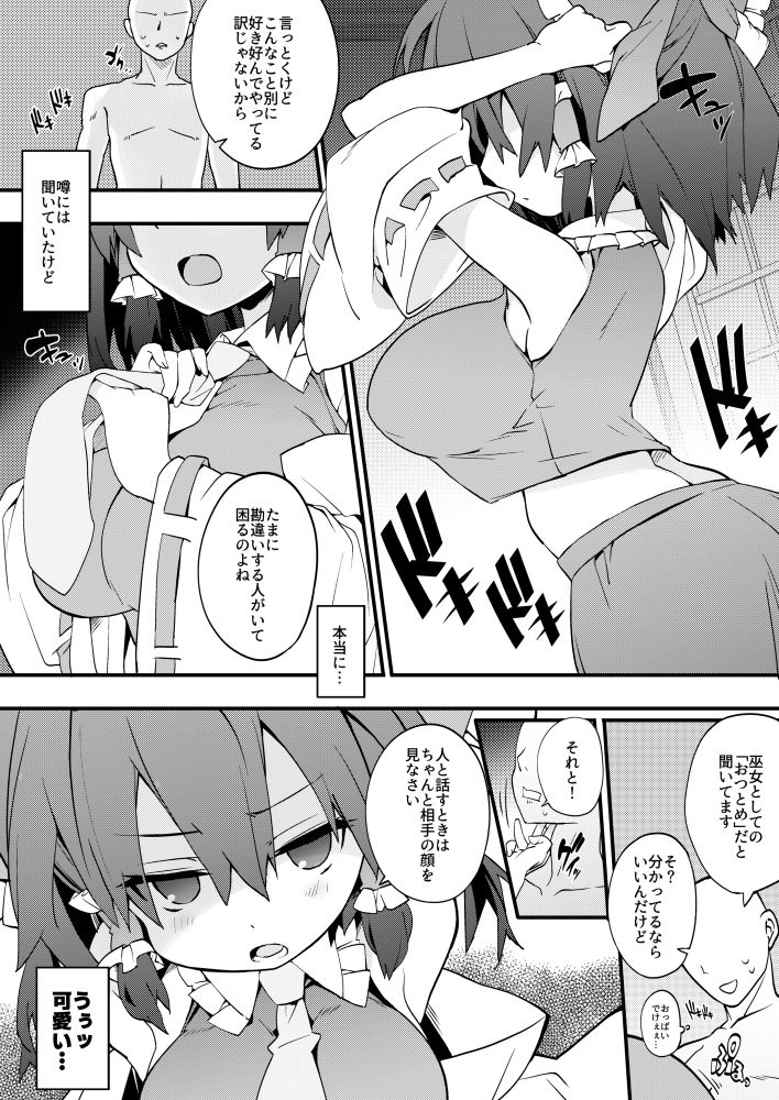 サンプル画像2:乳巫女のおつとめ(とりあえず（仮）) [d_280265]