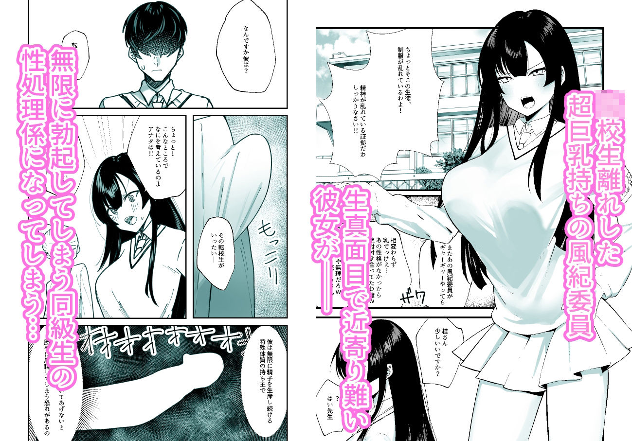 サンプル画像1:生真面目なデカ乳風紀委員が性処理係に任命される話(いもけんぴ記念日) [d_280274]