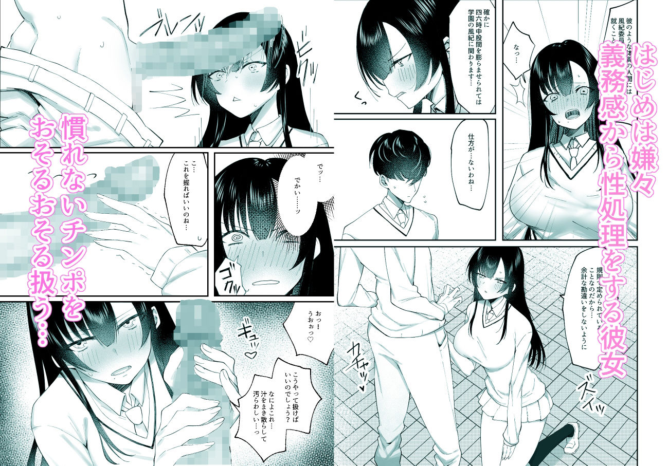 サンプル画像2:生真面目なデカ乳風紀委員が性処理係に任命される話(いもけんぴ記念日) [d_280274]