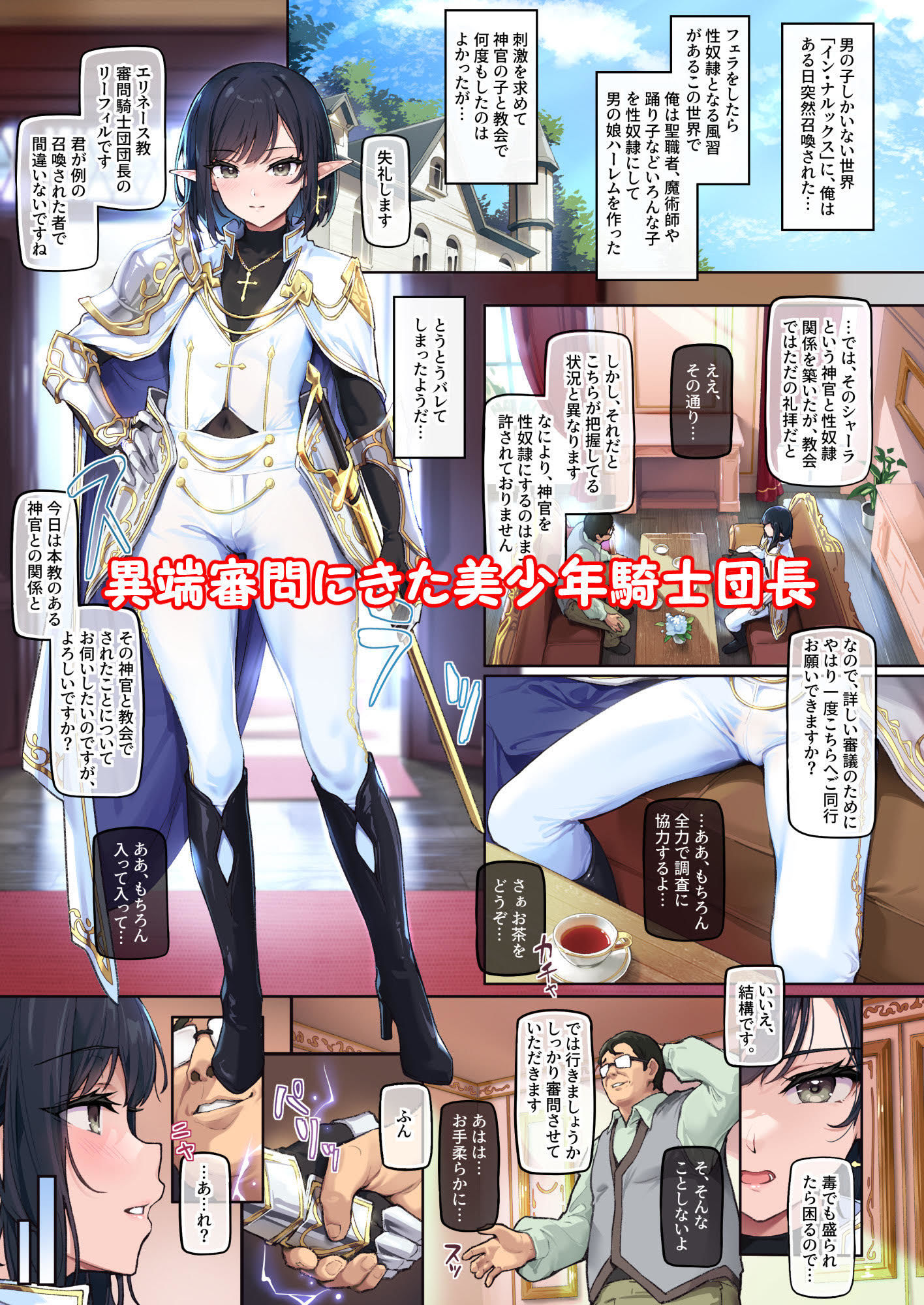 サンプル画像1:異世界オトコノコ昏●調教〜純潔な聖騎士♂の変態性癖を巨根で暴露してみたら〜(新生フロンティア（新生ロリショタ）) [d_280275]