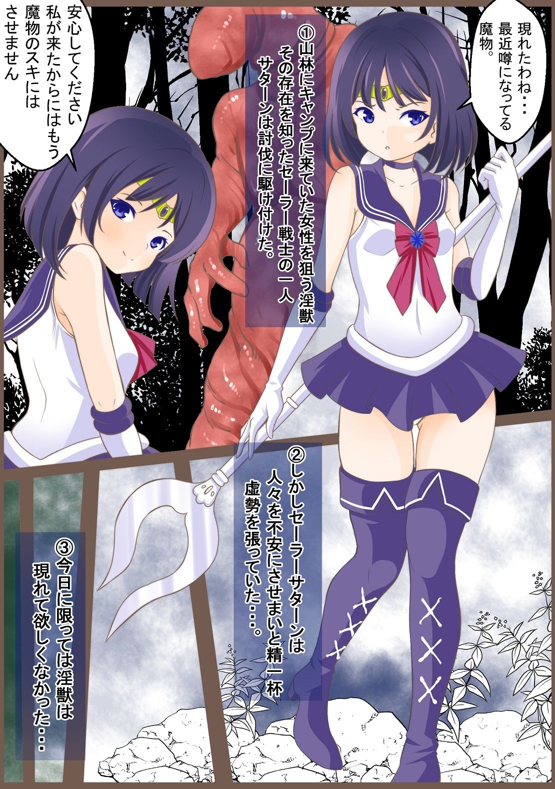 サンプル画像1:生理中に無理して戦い敗北しレ〇プされ丸呑みにされるセーラ〇サターン(宵星ヒカリ) [d_280333]