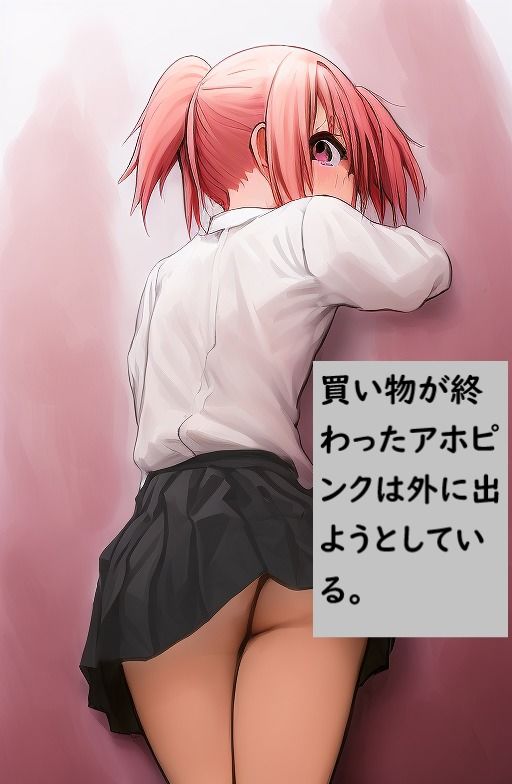 サンプル画像4:万引き冤罪 不幸なピンク髪少女(ぽぽんたgi) [d_280351]