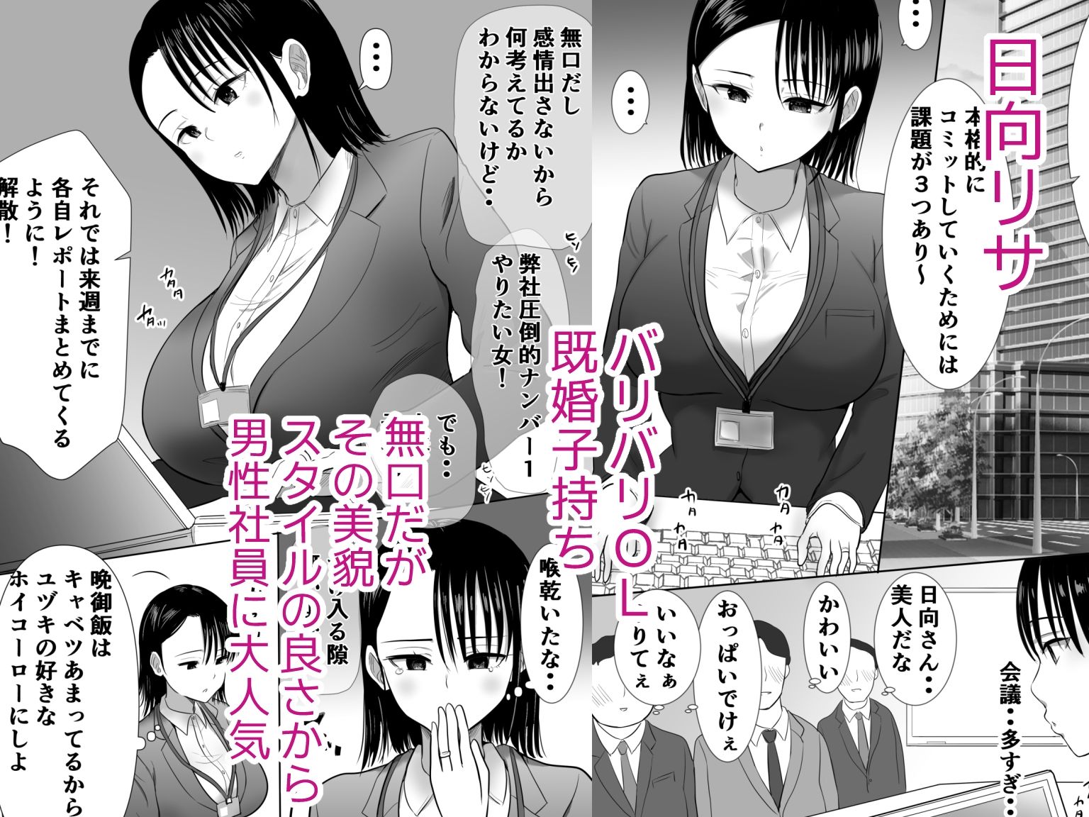 サンプル画像1:無口系人妻OL堕ちるーヤリチン上司の罠ー(むらむら村ソン) [d_280352]