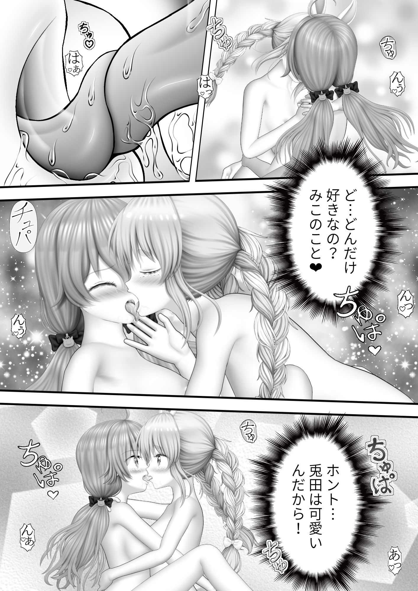 サンプル画像2:Virtual Story〜バニーガールと巫女のぷにぷにふたなりレズ〜(黒川エム) [d_280360]