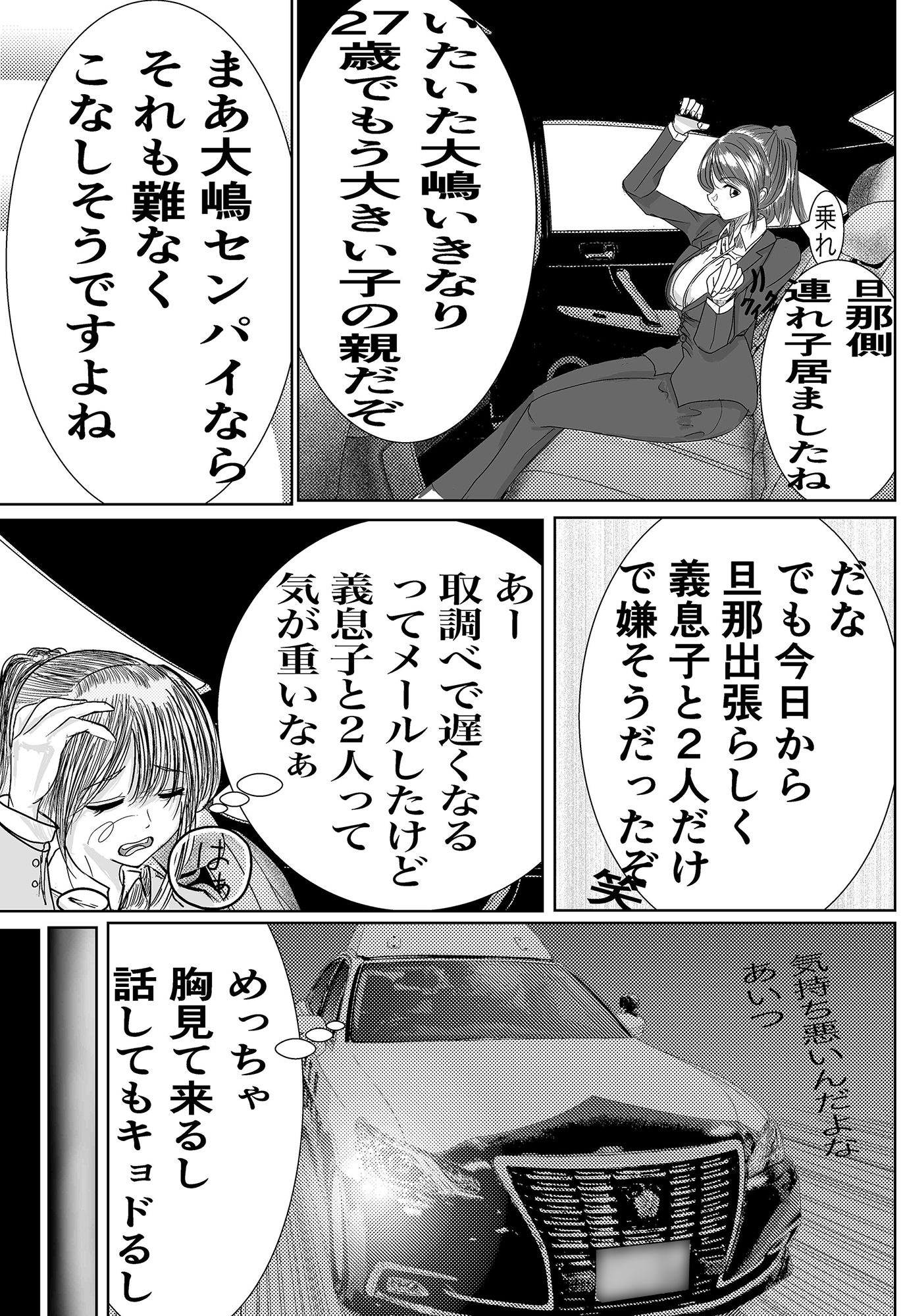 サンプル画像5:気の強いキャリア刑事の義母を催●アプリで完堕ちさせる(キュアマイマイ) [d_280389]