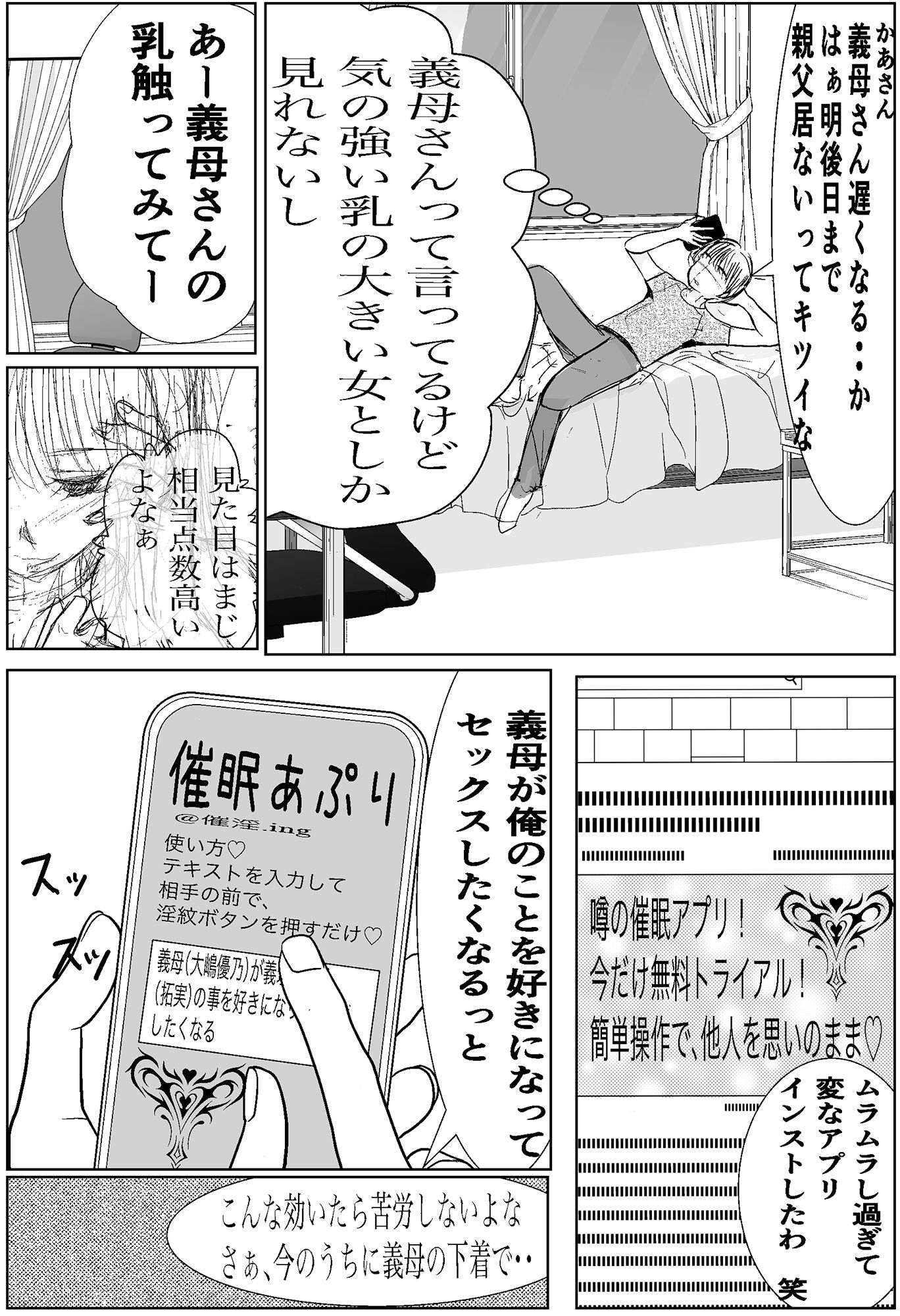 サンプル画像6:気の強いキャリア刑事の義母を催●アプリで完堕ちさせる(キュアマイマイ) [d_280389]