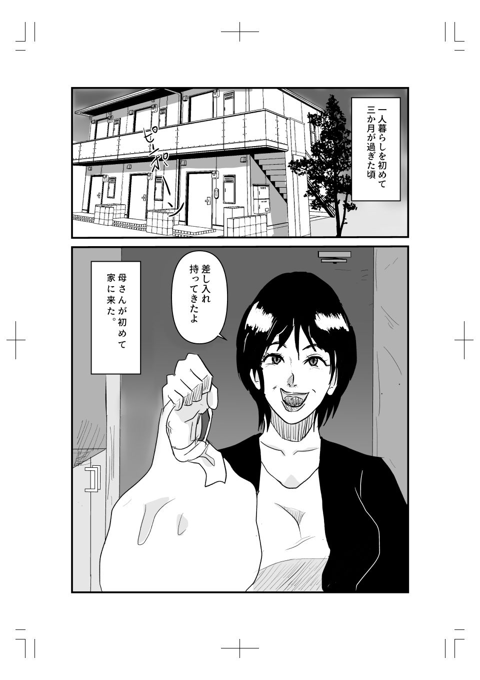 サンプル画像1:ヤリたい母子が一線を越えるまで(風流ワ印) [d_280409]