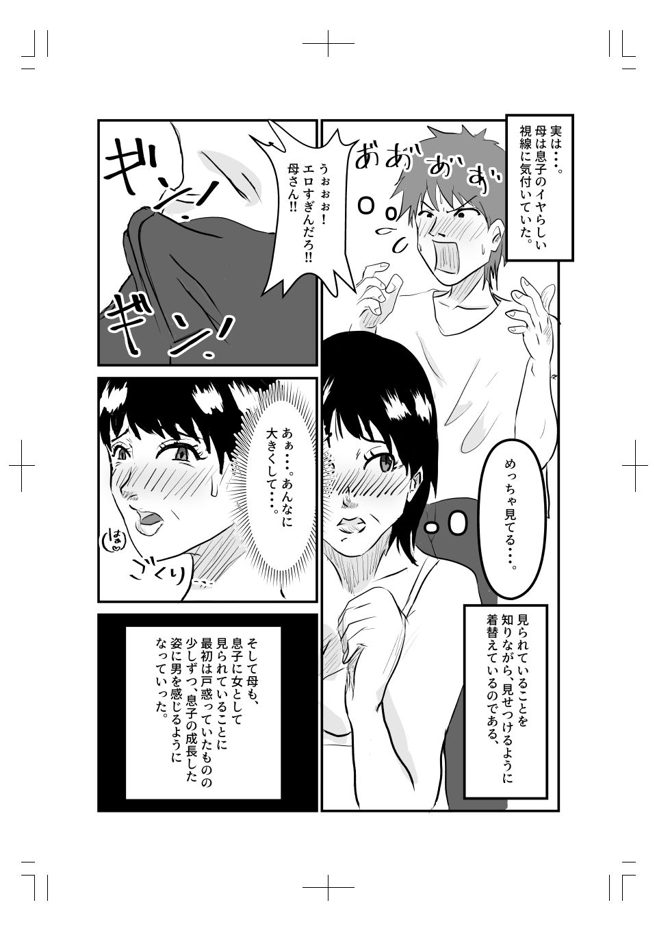 サンプル画像2:ヤリたい母子が一線を越えるまで(風流ワ印) [d_280409]