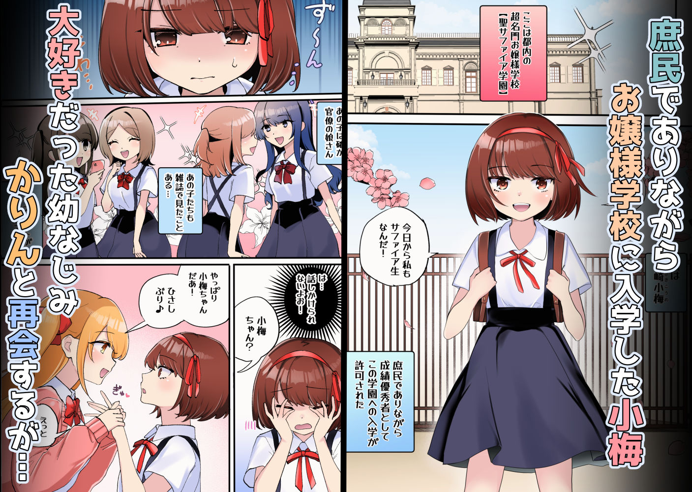 サンプル画像1:下剋上物語〜イかせた数だけ地位の上がる学園〜(アマイ少女工房) [d_280432]