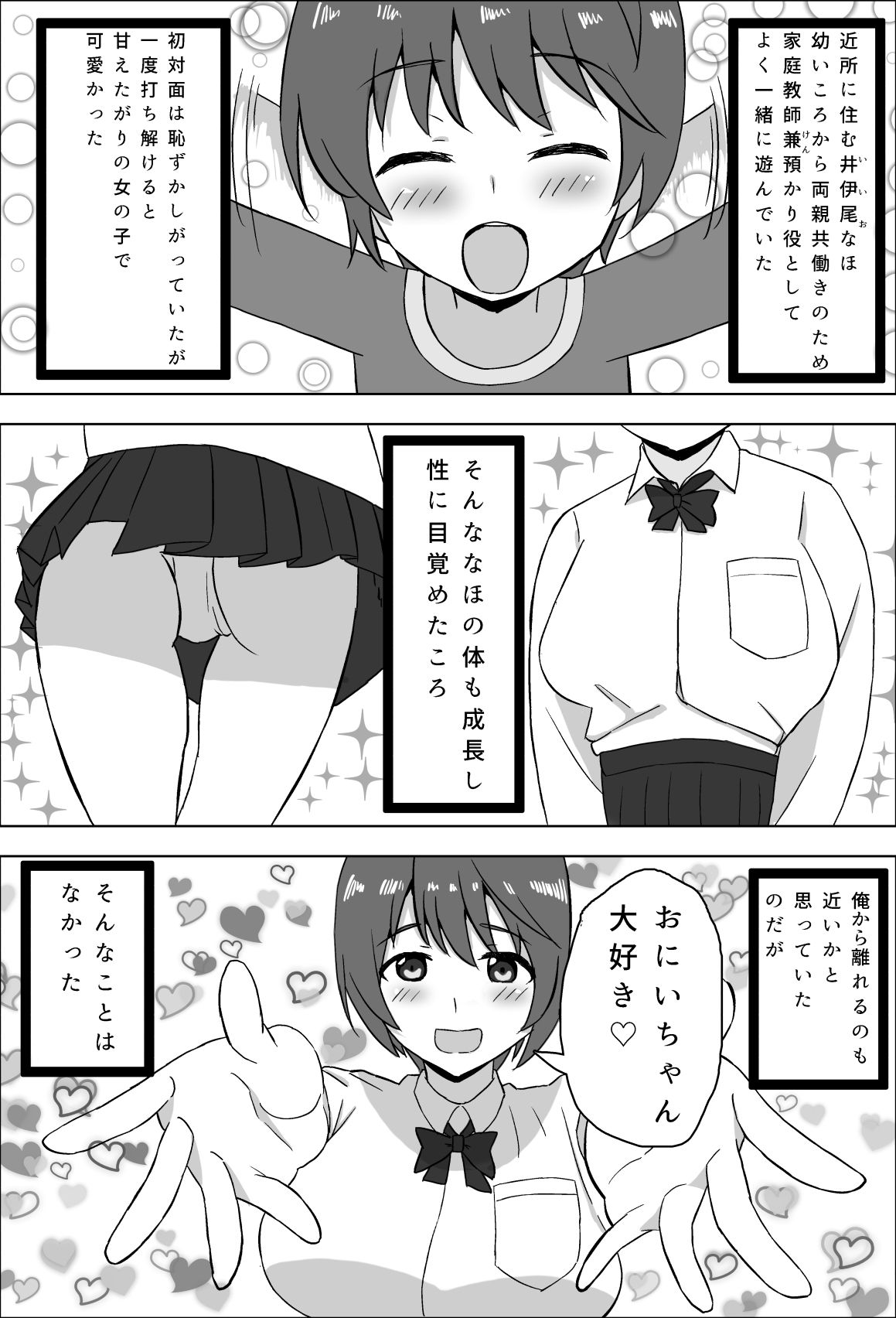 サンプル画像3:年下幼馴染がHに育ったのでつい犯してしまった話(文月十三) [d_280437]