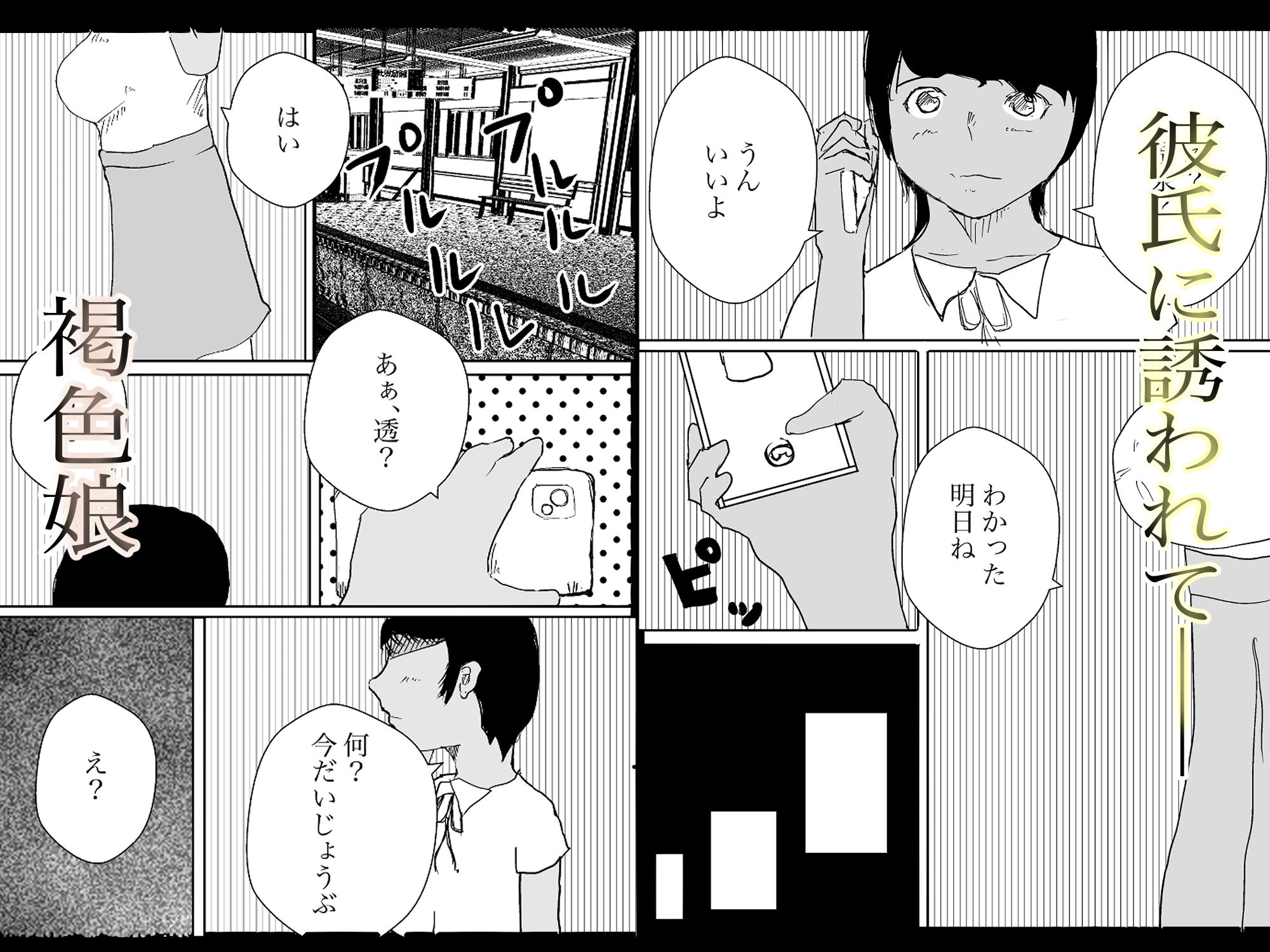 褐色娘と温泉旅行!のサンプル画像 1