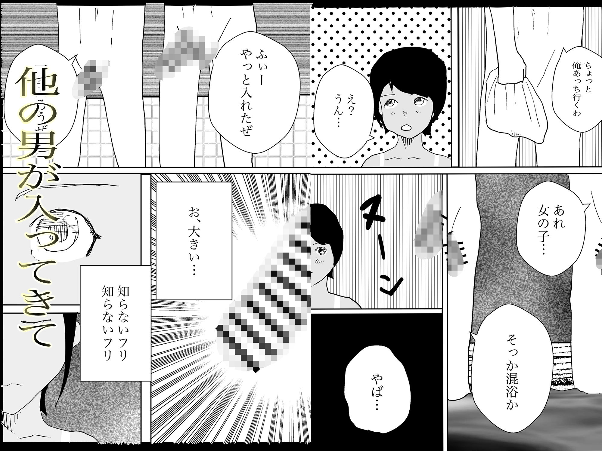 サンプル画像3:褐色娘と温泉旅行！(一輪坂) [d_280443]