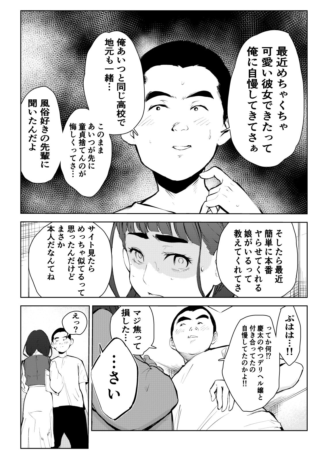 サンプル画像5:風俗で働いてる事が大学でバレて大変な目にあった…(もっこりはん) [d_280450]
