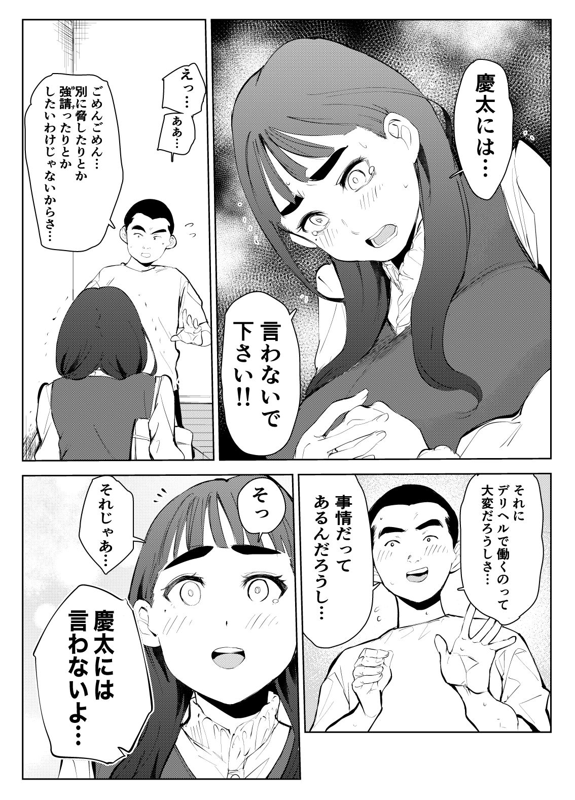 サンプル画像6:風俗で働いてる事が大学でバレて大変な目にあった…(もっこりはん) [d_280450]