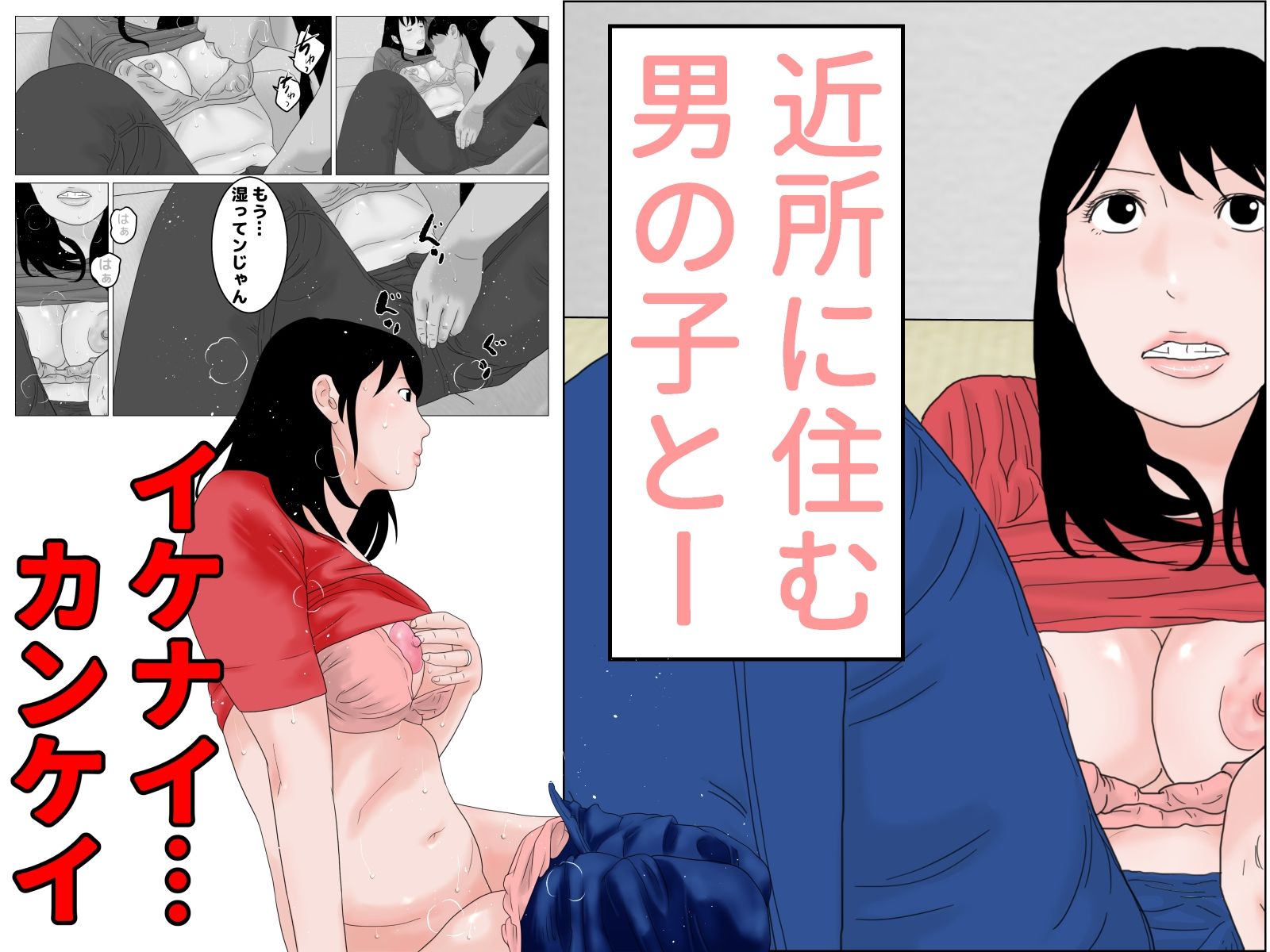 サンプル画像2:三十路の主婦は若くて活きのいいオチンポを喰らう モノクロ版(じゅんぴちゅ) [d_280453]