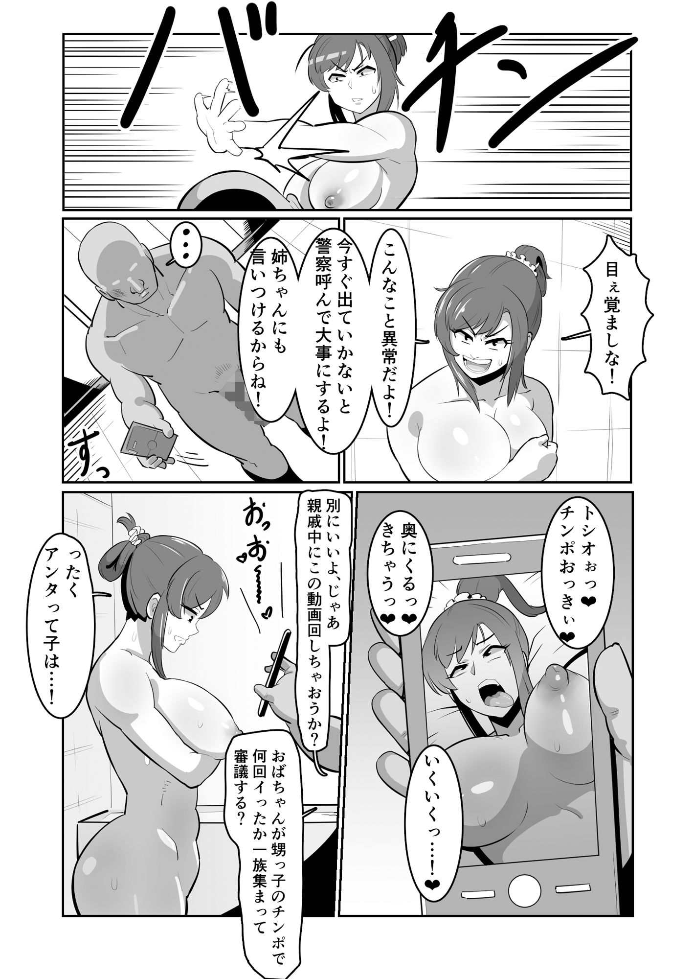 サンプル画像5:ボテおばっ 〜居候先の叔母さんを孕ませてボテ腹セックス三昧！〜(バウンダリ) [d_280464]