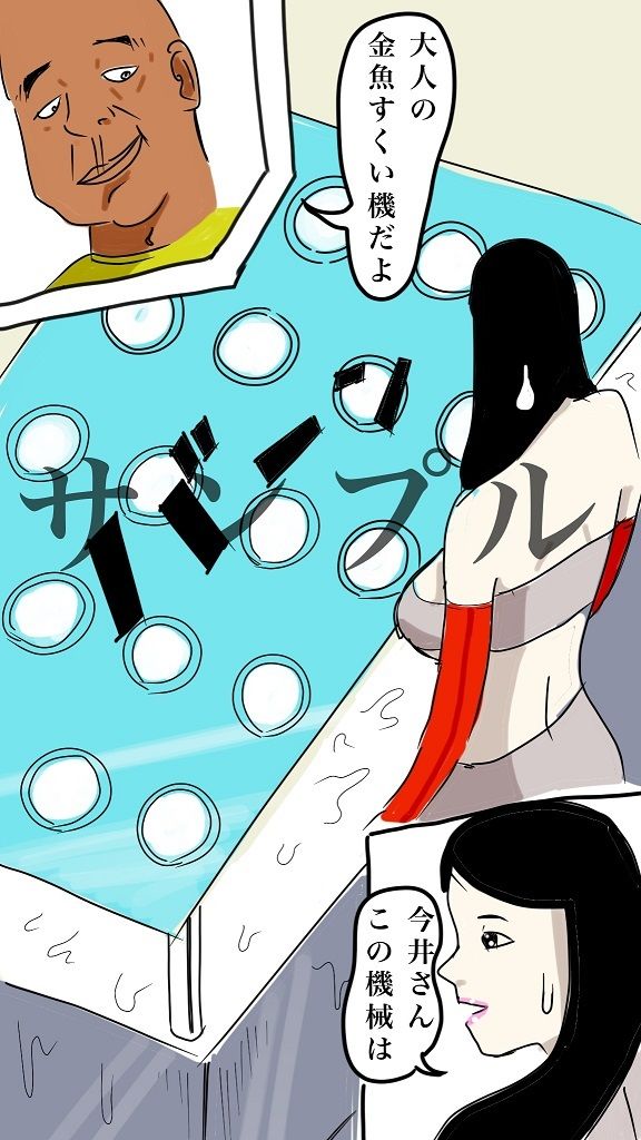 サンプル画像2:さち子の奉仕性活（大人の金魚すくい編）(よ蔵) [d_280478]