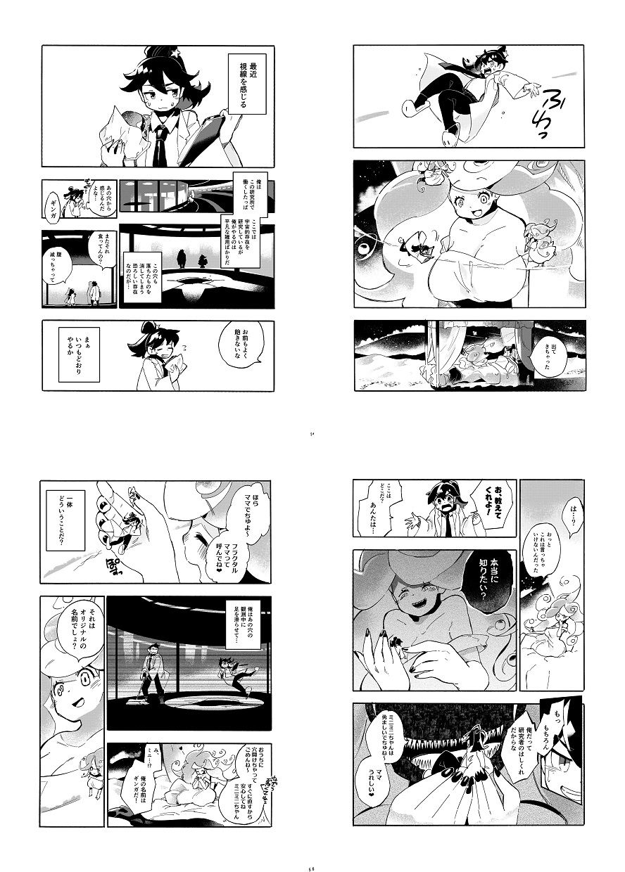 サンプル画像1:宇宙人・巨女/丸呑み合同誌2022年版(ネフラデルS.P.A.) [d_280491]